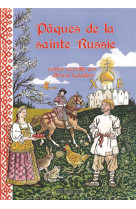 PAQUES DE LA SAINTE RUSSIE - GERARD LETAILLEUR - Via romana